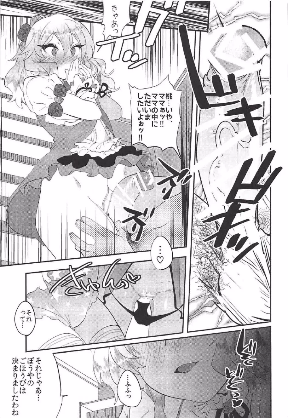 キンパツプチママアイドル Page.16