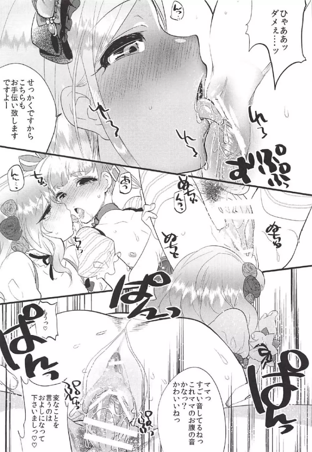 キンパツプチママアイドル Page.24