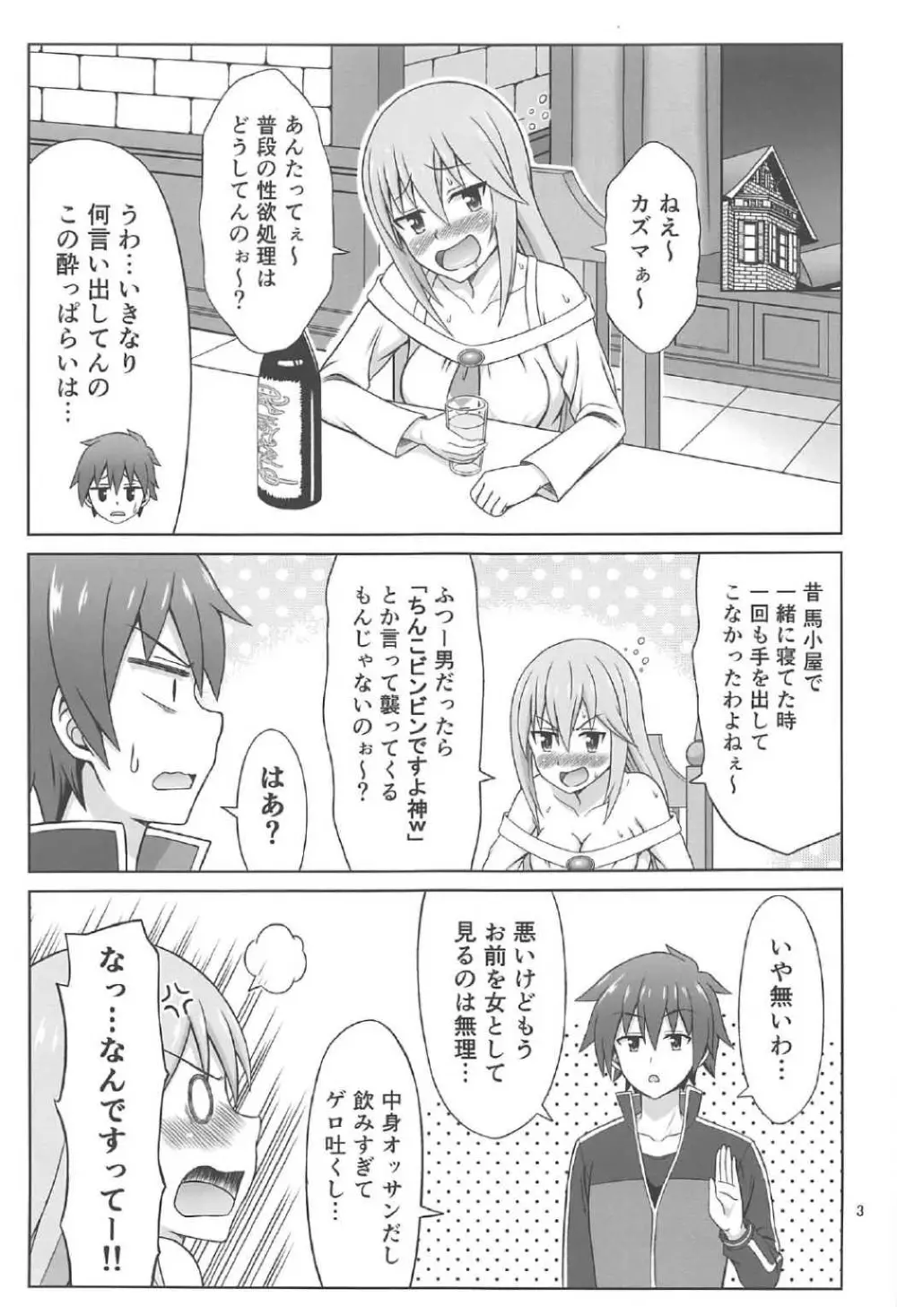 夜も爆裂! Page.2