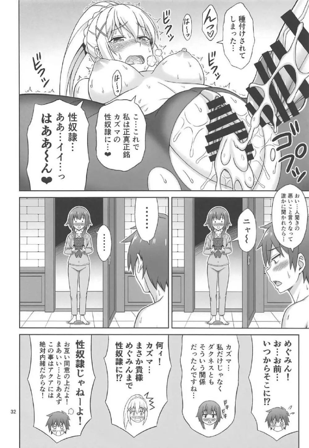 夜も爆裂! Page.31