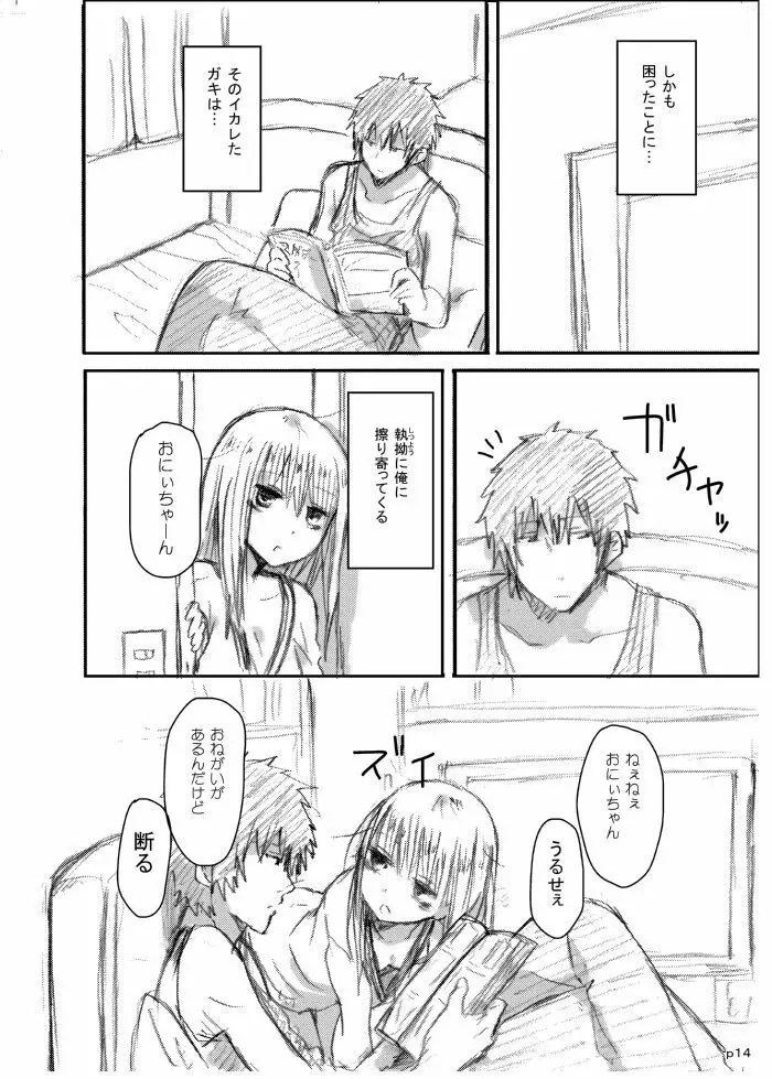 ゴツゴウ相姦 Page.13