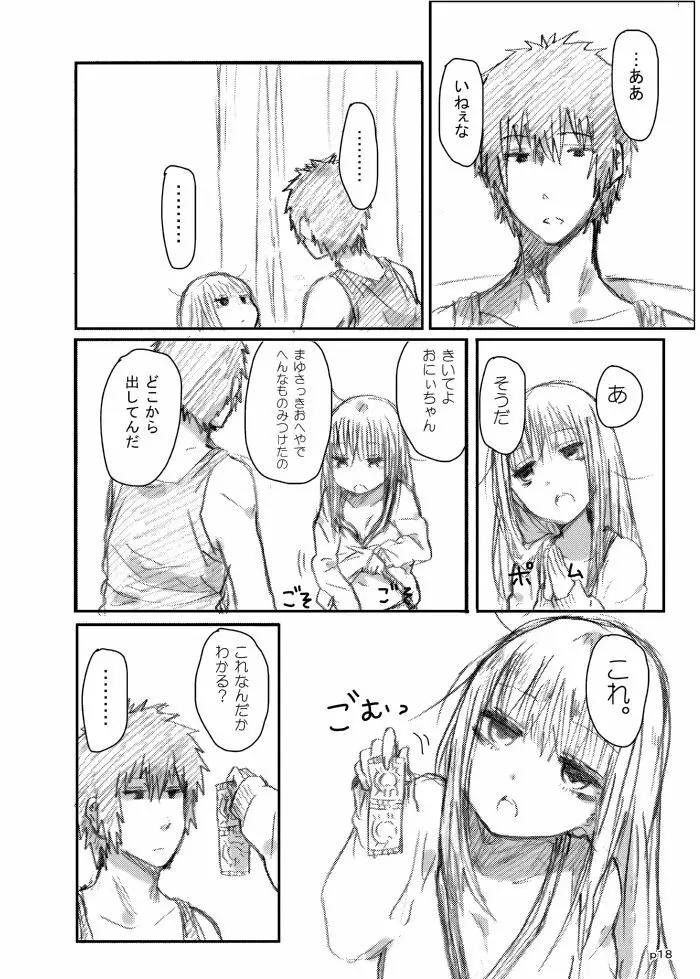 ゴツゴウ相姦 Page.17