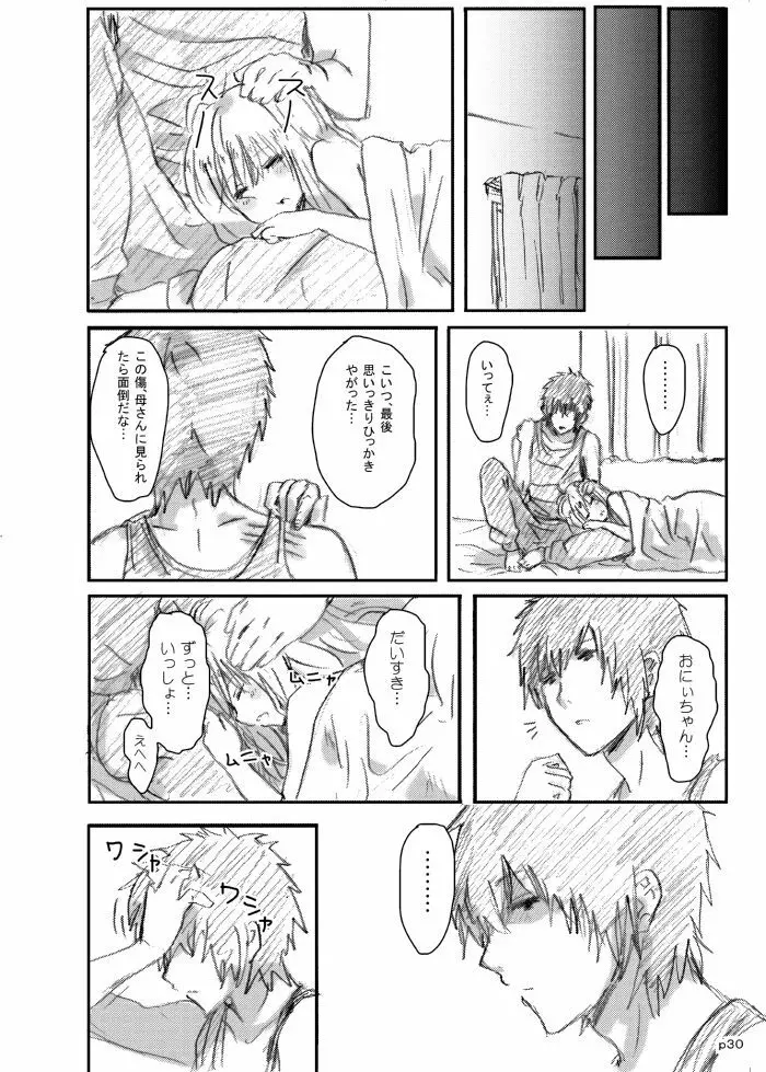 ゴツゴウ相姦 Page.29