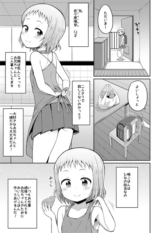 お兄ちゃん♪ひなの愛情たっぷり召しあがれ♡ Page.2