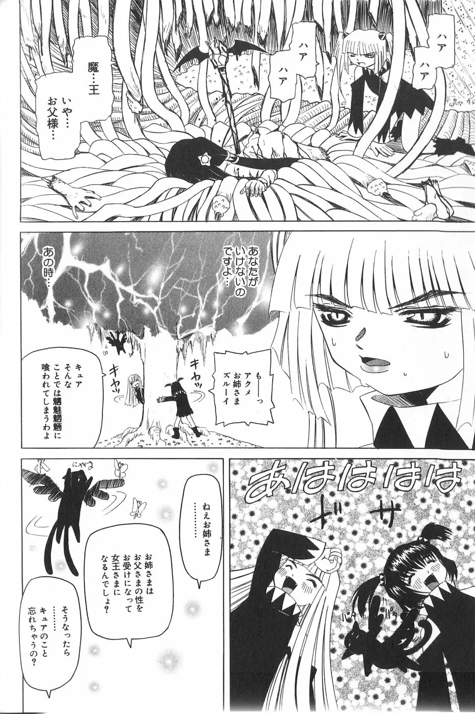 パンドラ淫妖記 Page.149