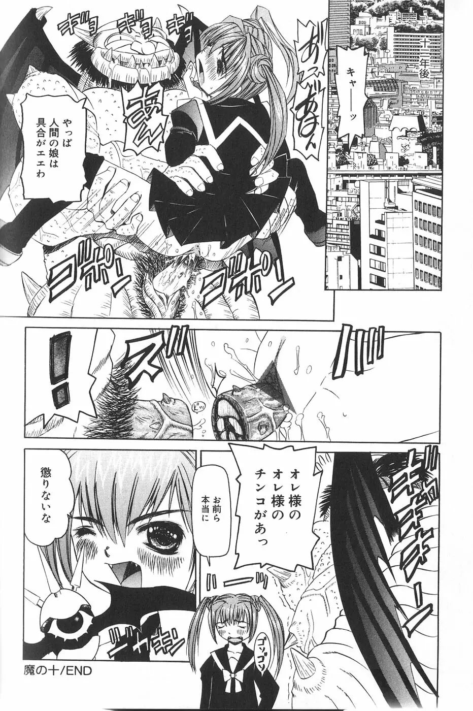 パンドラ淫妖記 Page.163