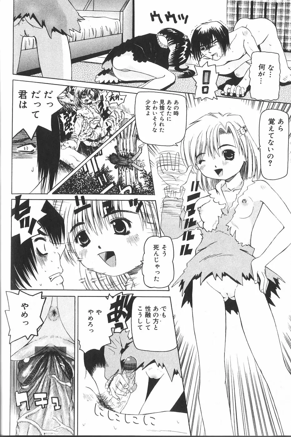 パンドラ淫妖記 Page.31