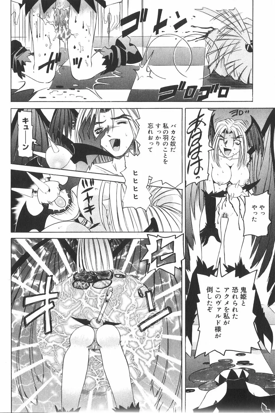 パンドラ淫妖記 Page.89