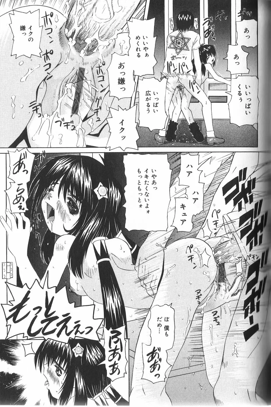 パンドラ淫妖記 Page.98