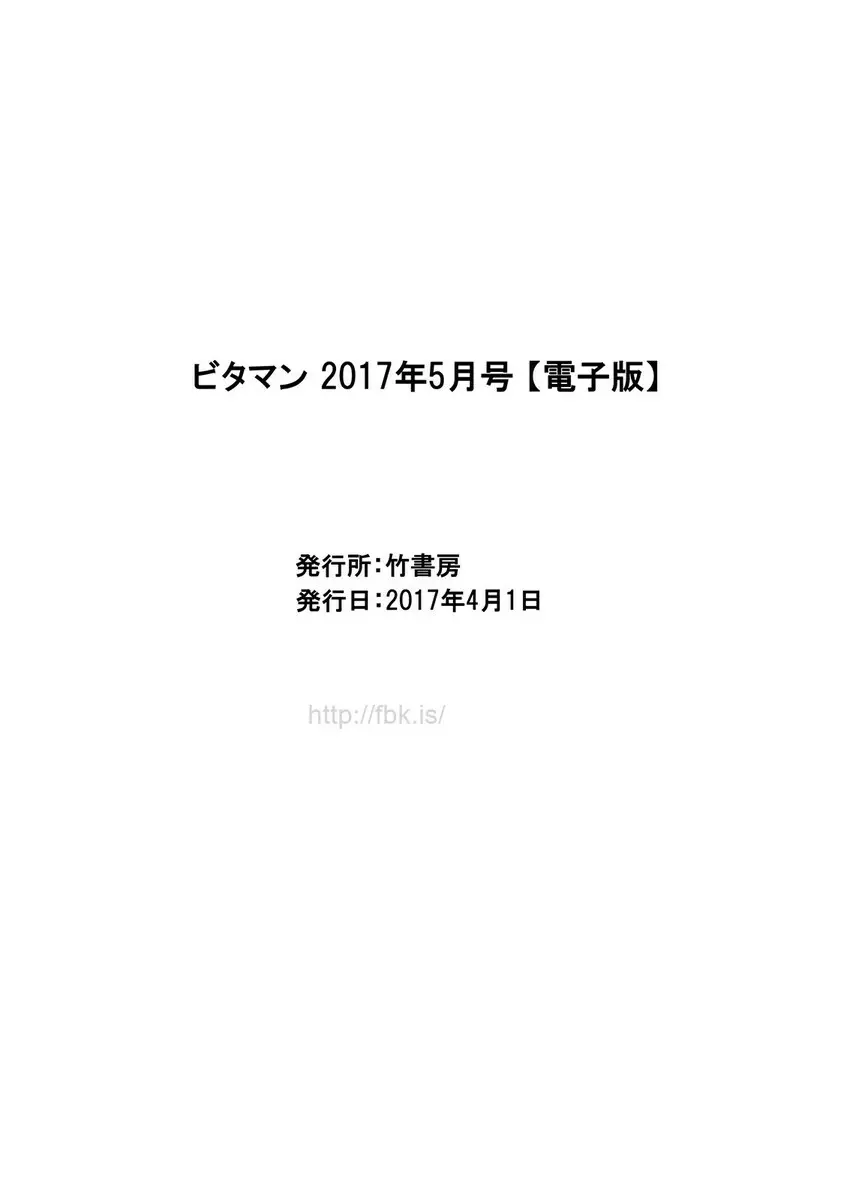 月刊 ビタマン 2017年5月号 Page.252