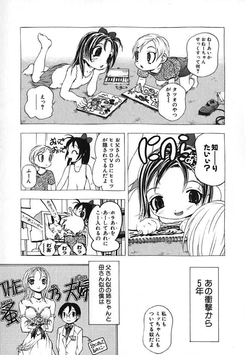 萌絵姫 Vol.2 Page.124