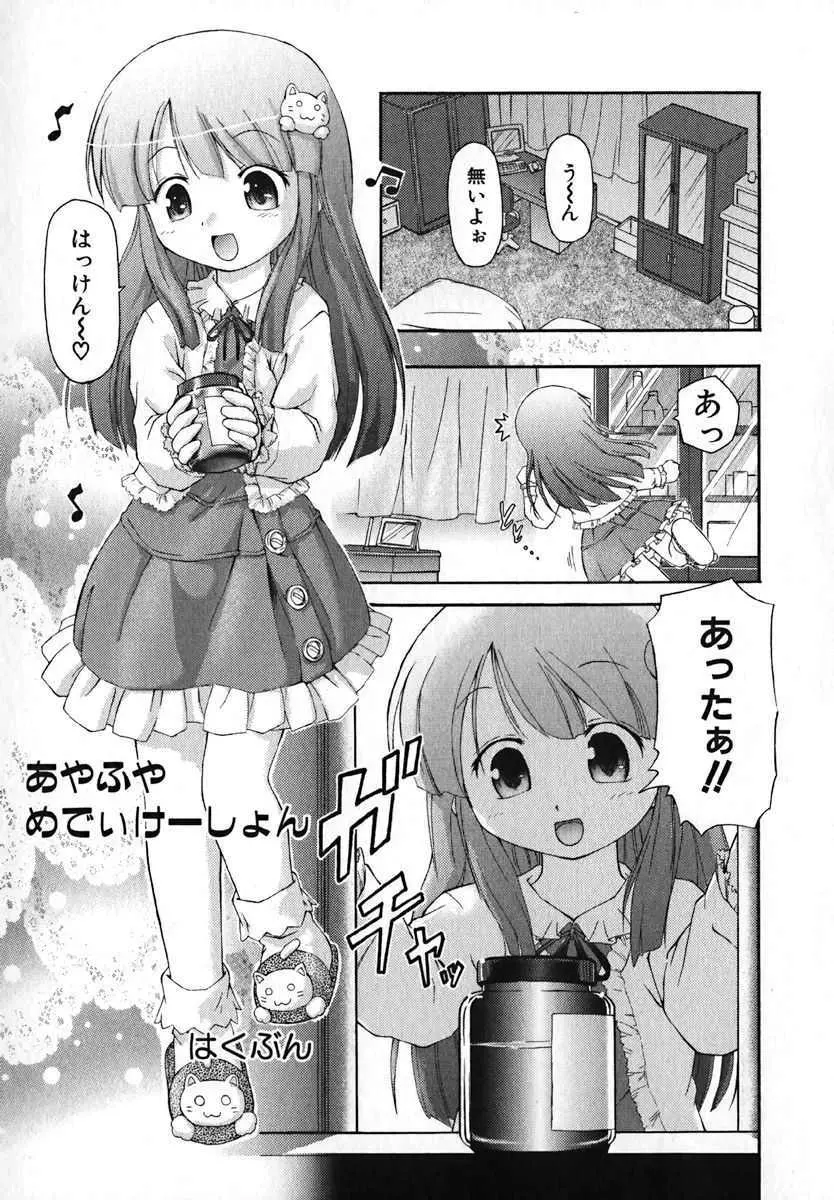 萌絵姫 Vol.2 Page.140