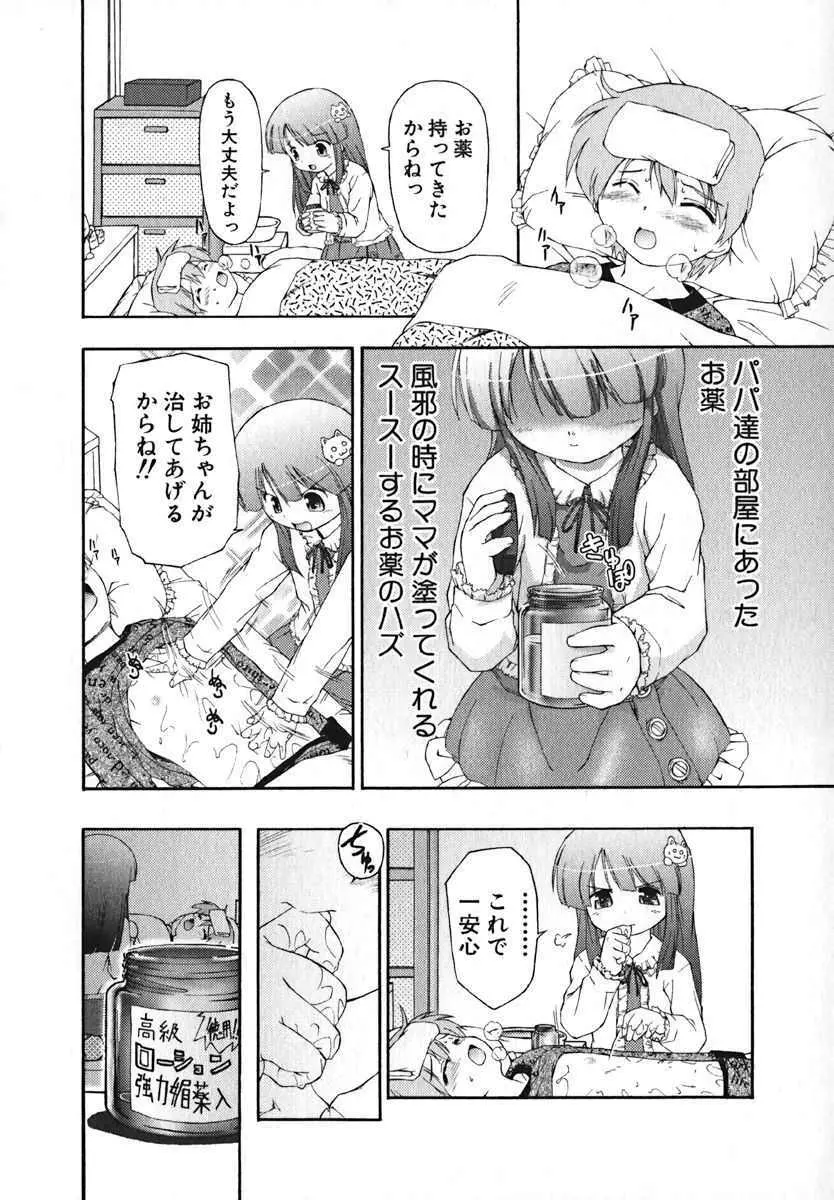 萌絵姫 Vol.2 Page.141