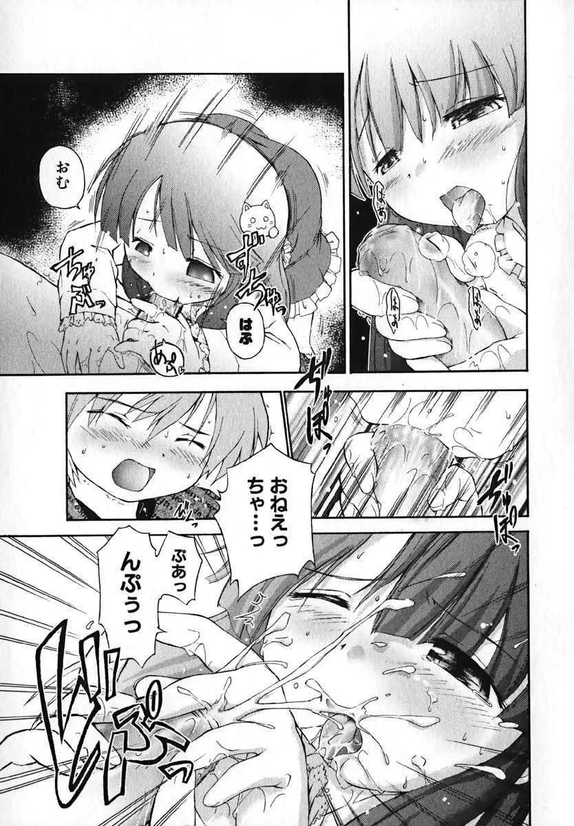 萌絵姫 Vol.2 Page.144