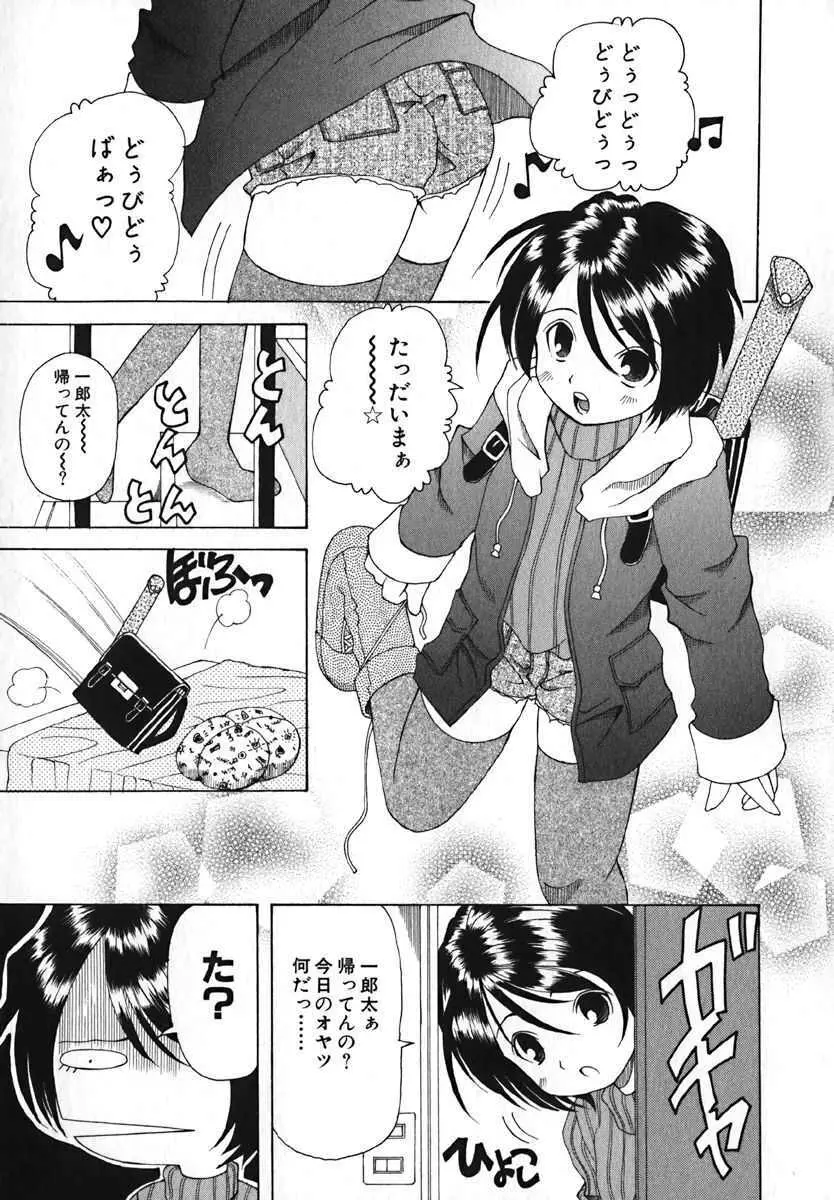 萌絵姫 Vol.2 Page.92