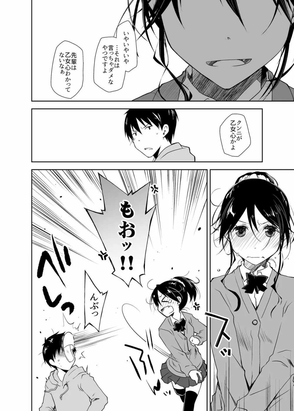 押しかけ彼女と潔癖君 Page.17