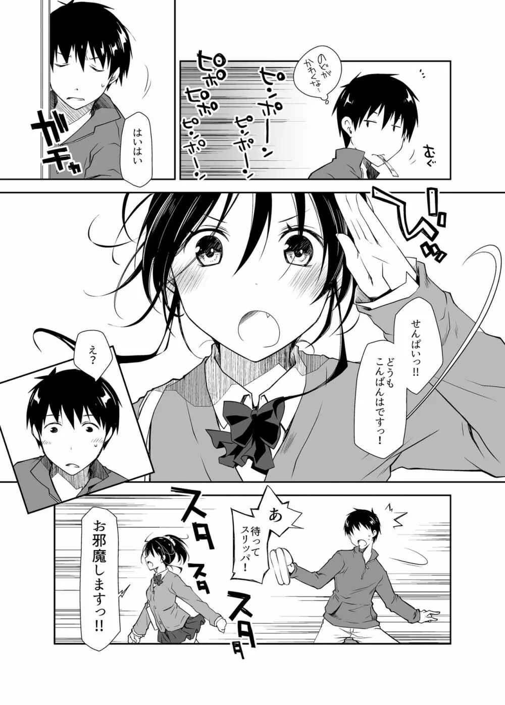 押しかけ彼女と潔癖君 Page.22