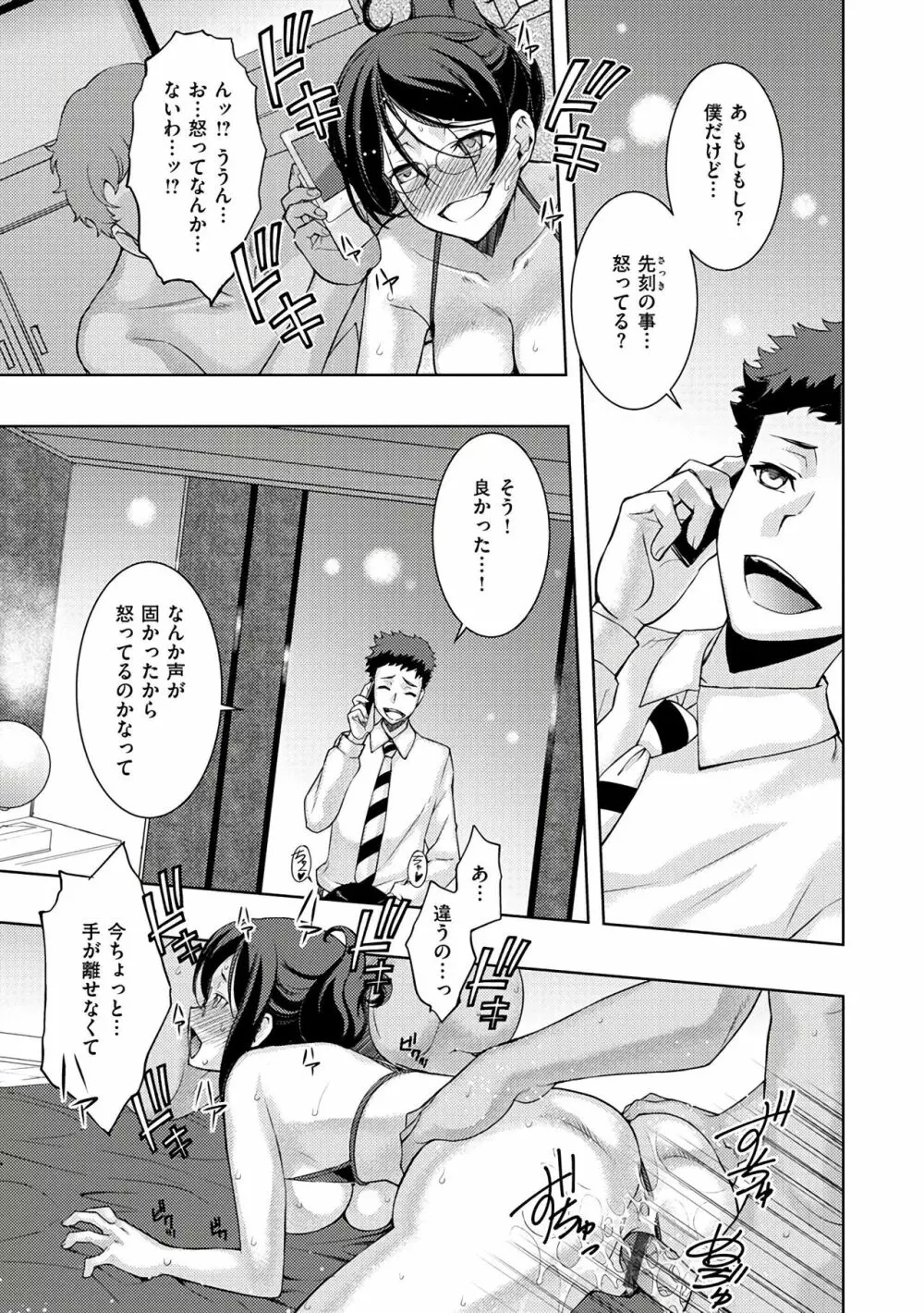 ネトリ♡パコリ Page.105