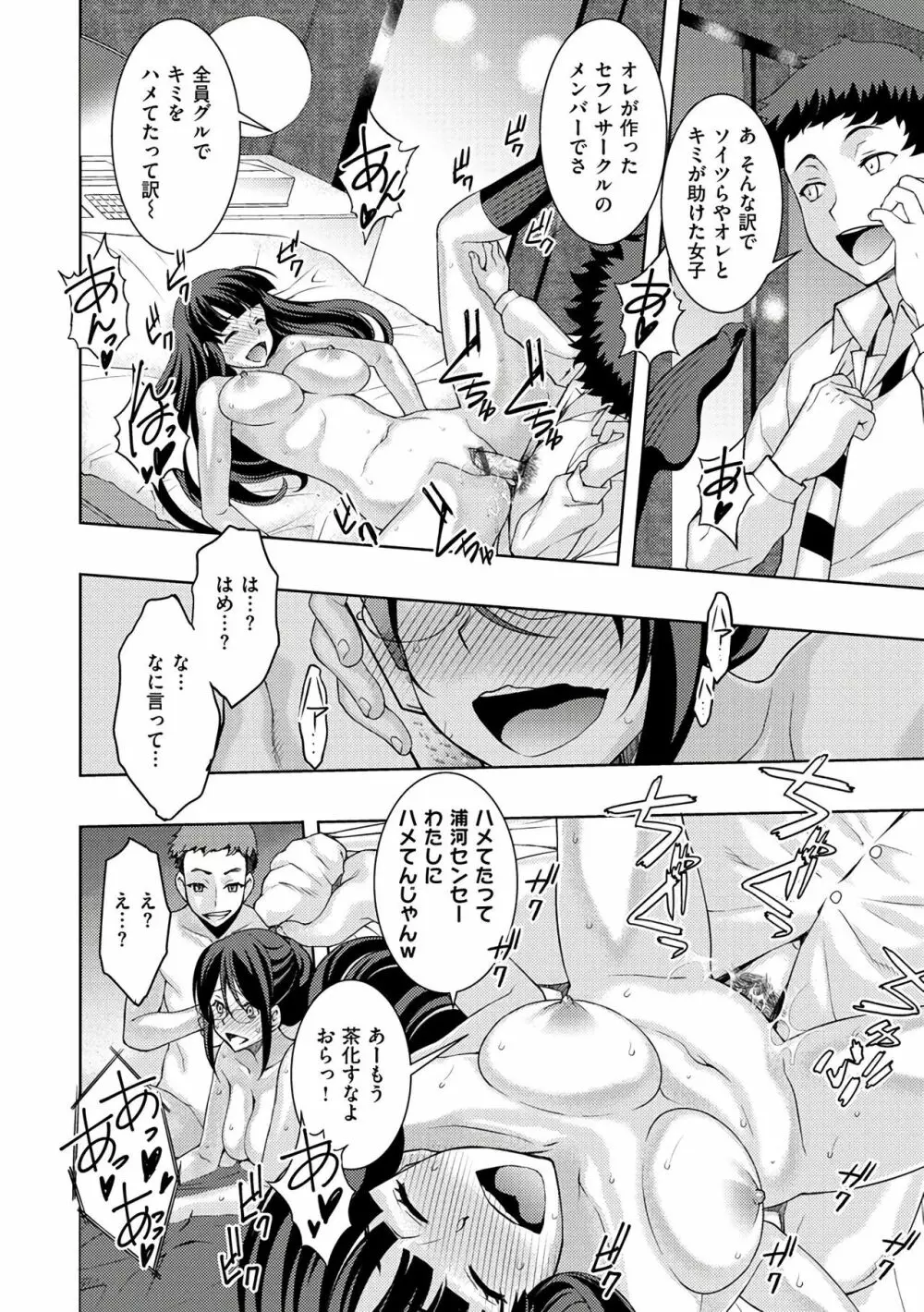 ネトリ♡パコリ Page.108