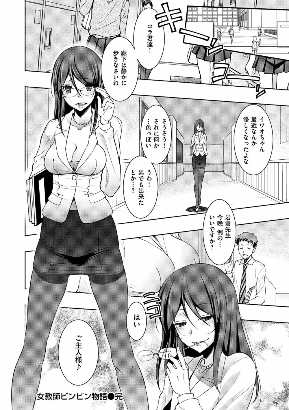 ネトリ♡パコリ Page.116