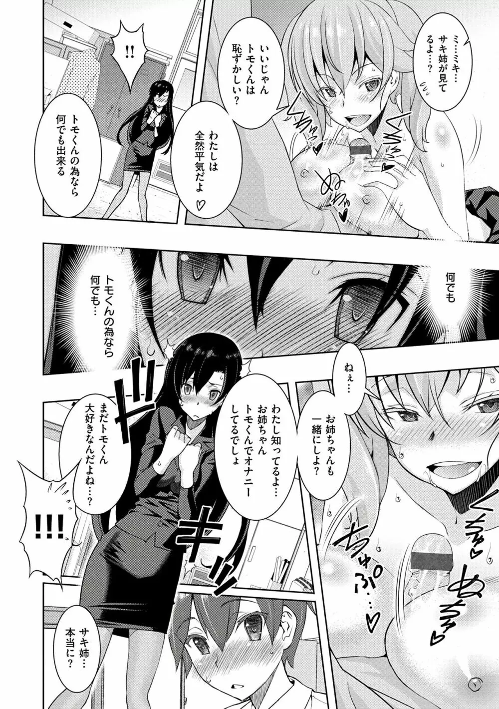 ネトリ♡パコリ Page.126