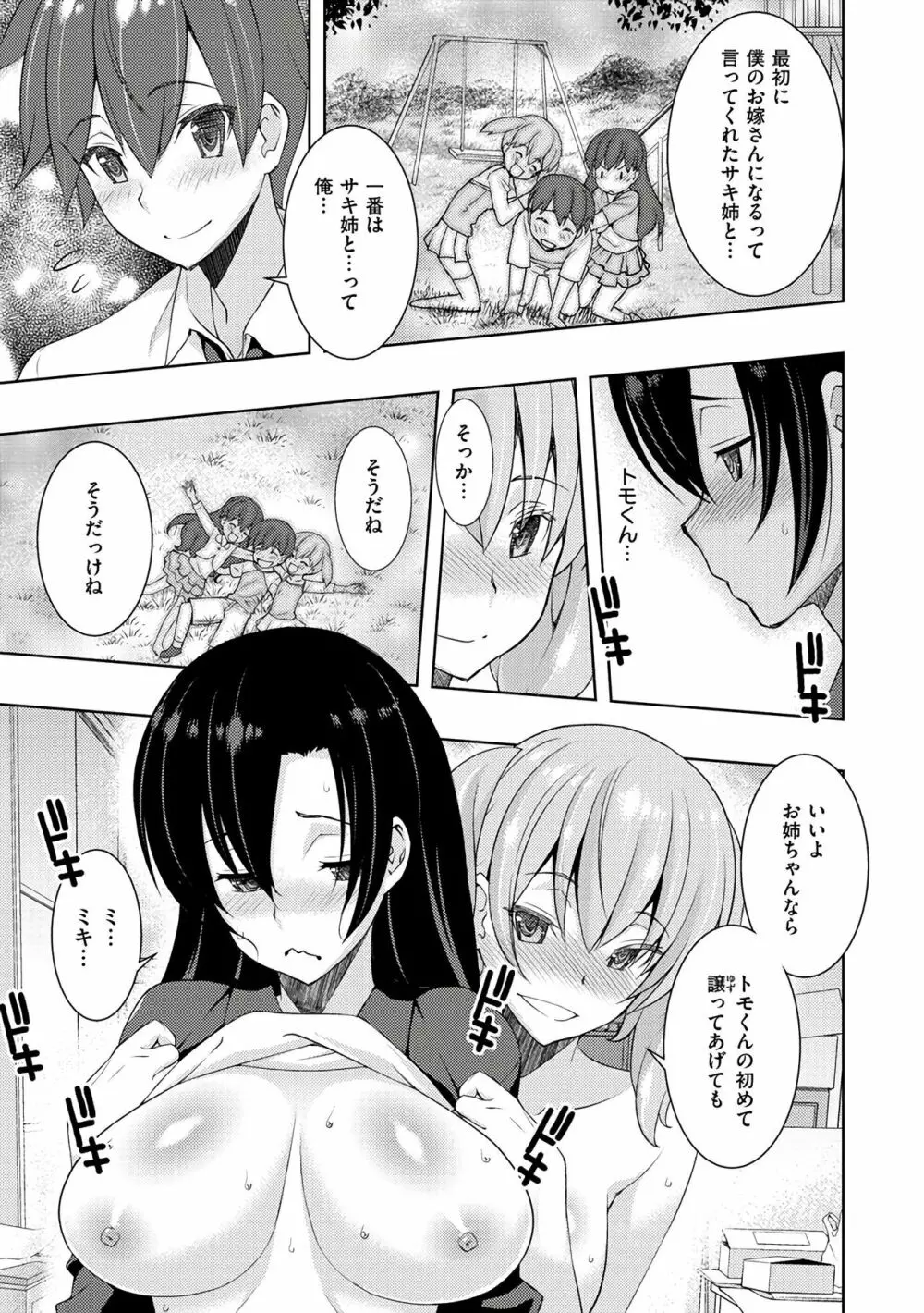 ネトリ♡パコリ Page.131