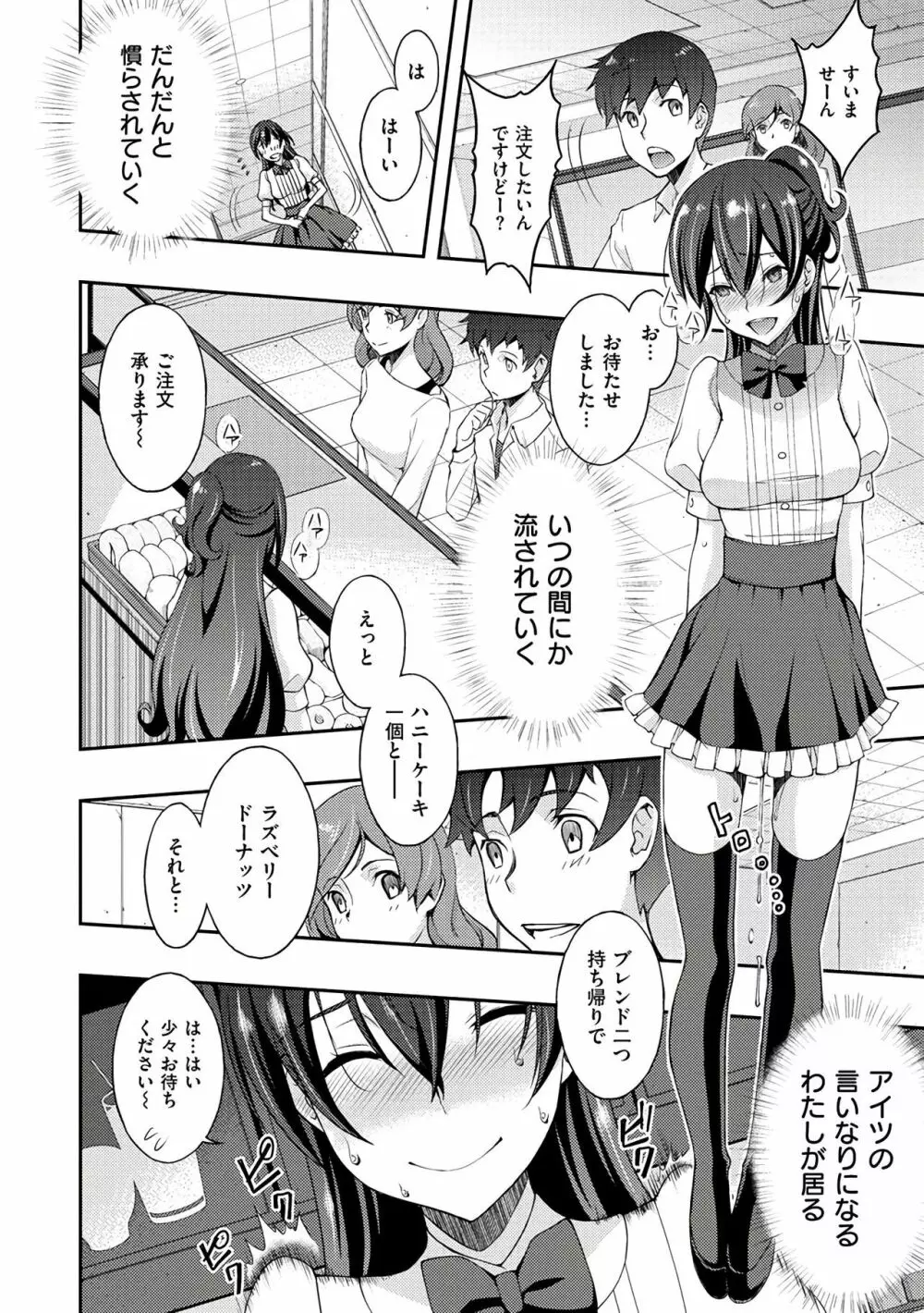 ネトリ♡パコリ Page.152