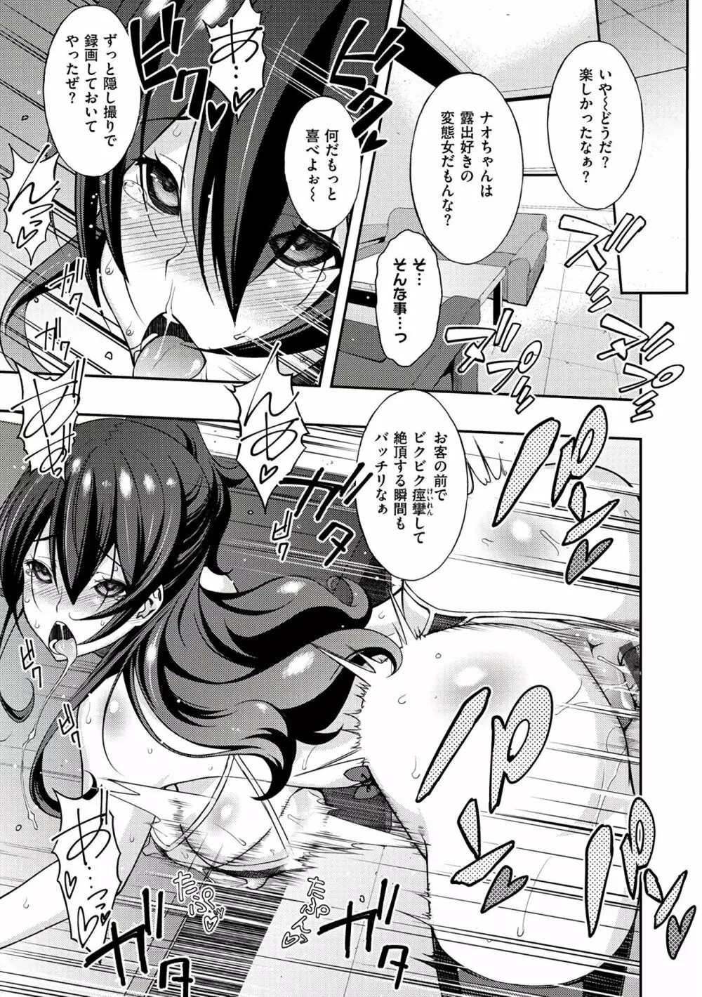 ネトリ♡パコリ Page.157