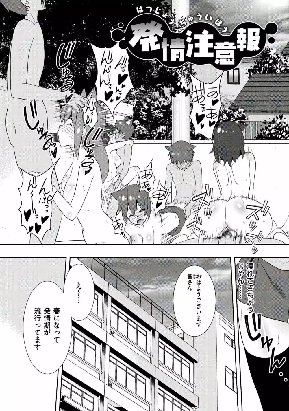 ネトリ♡パコリ Page.171