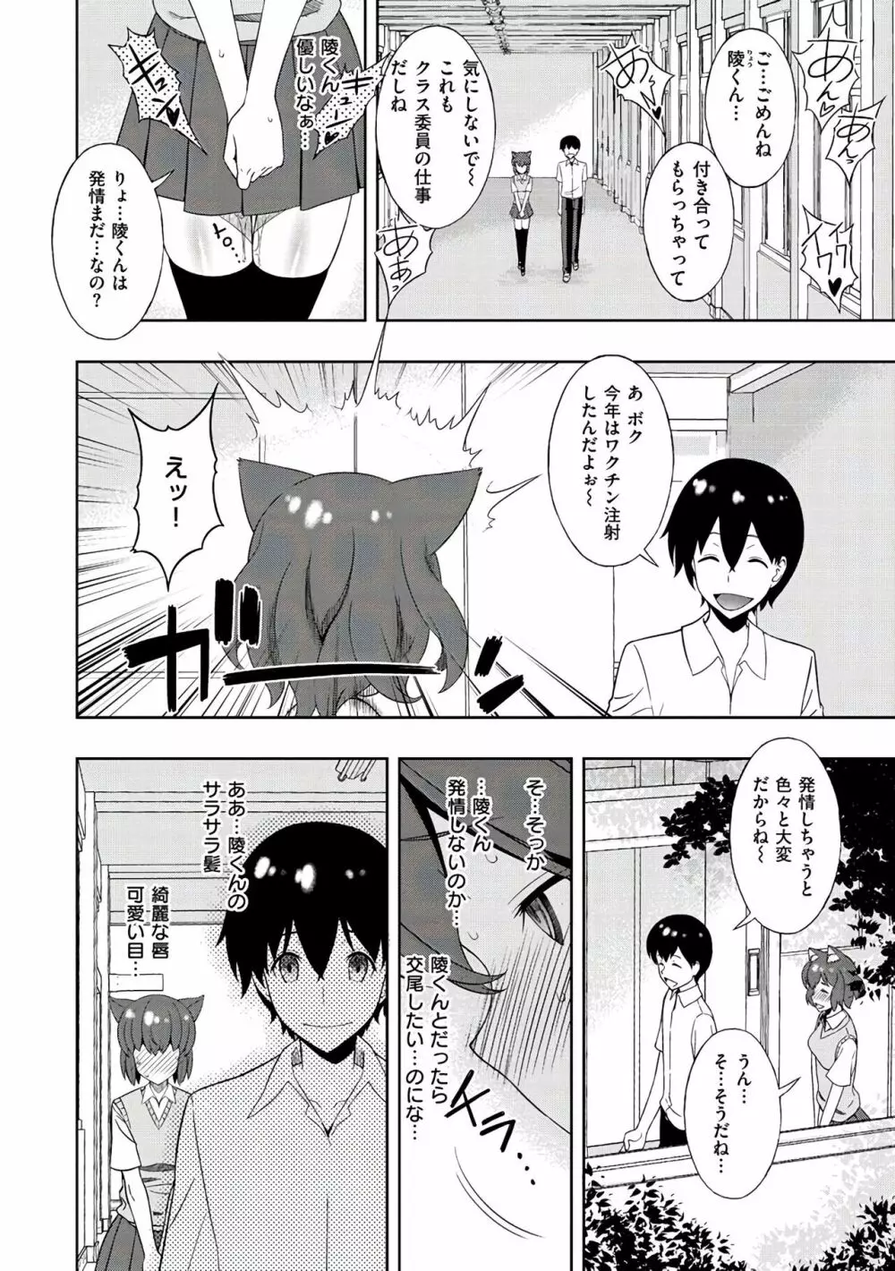 ネトリ♡パコリ Page.174