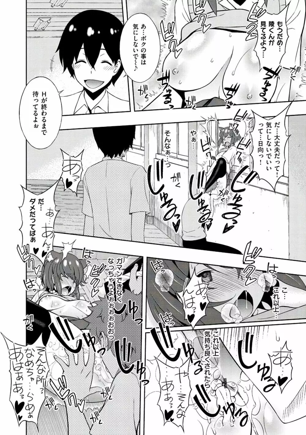 ネトリ♡パコリ Page.184