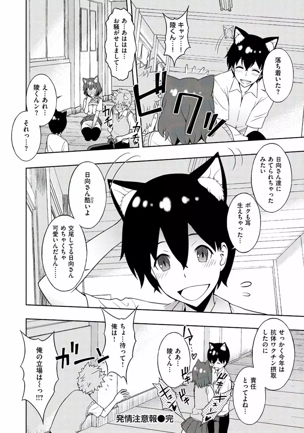 ネトリ♡パコリ Page.196