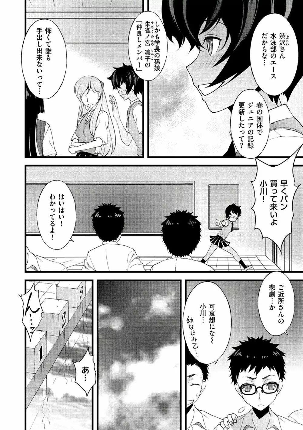 ネトリ♡パコリ Page.198