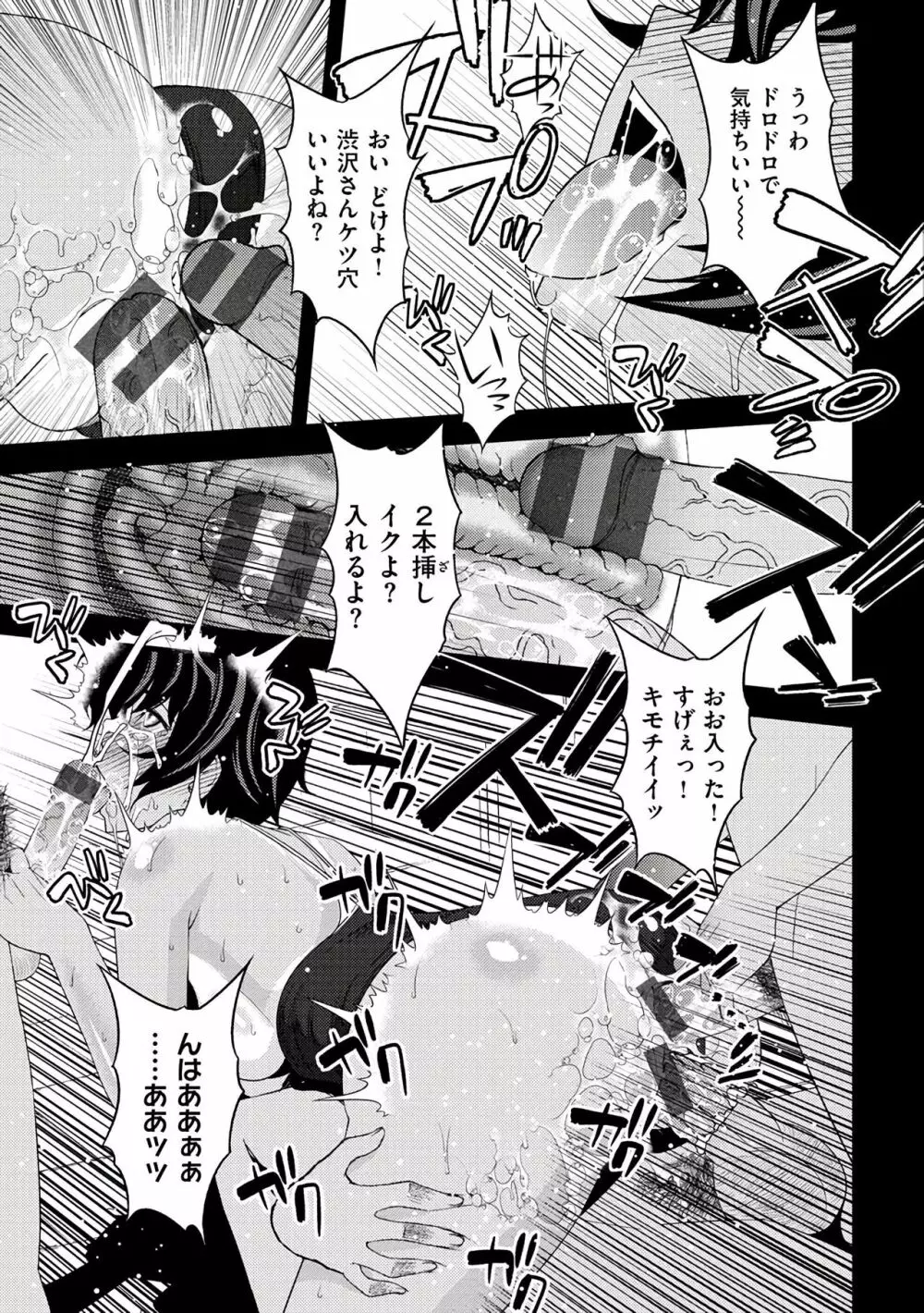 ネトリ♡パコリ Page.209