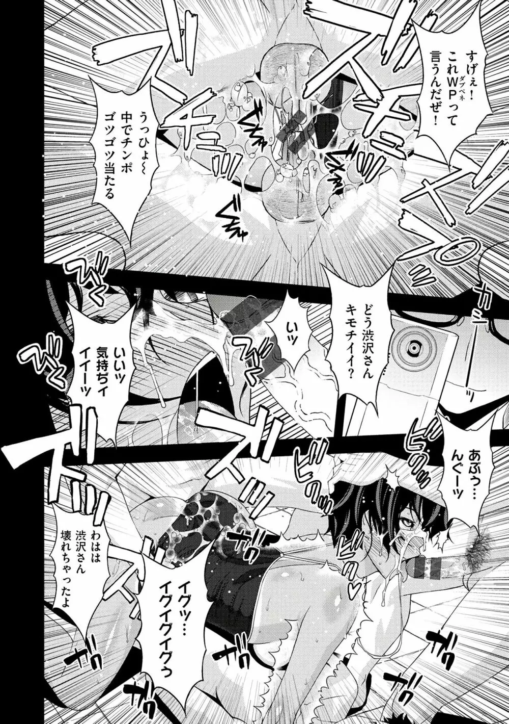 ネトリ♡パコリ Page.210