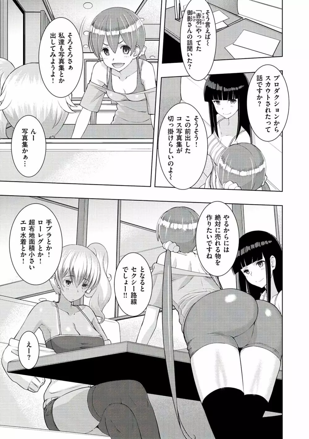 ネトリ♡パコリ Page.25