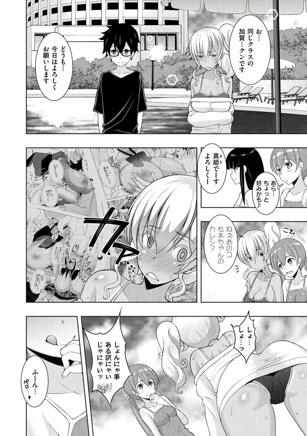 ネトリ♡パコリ Page.28