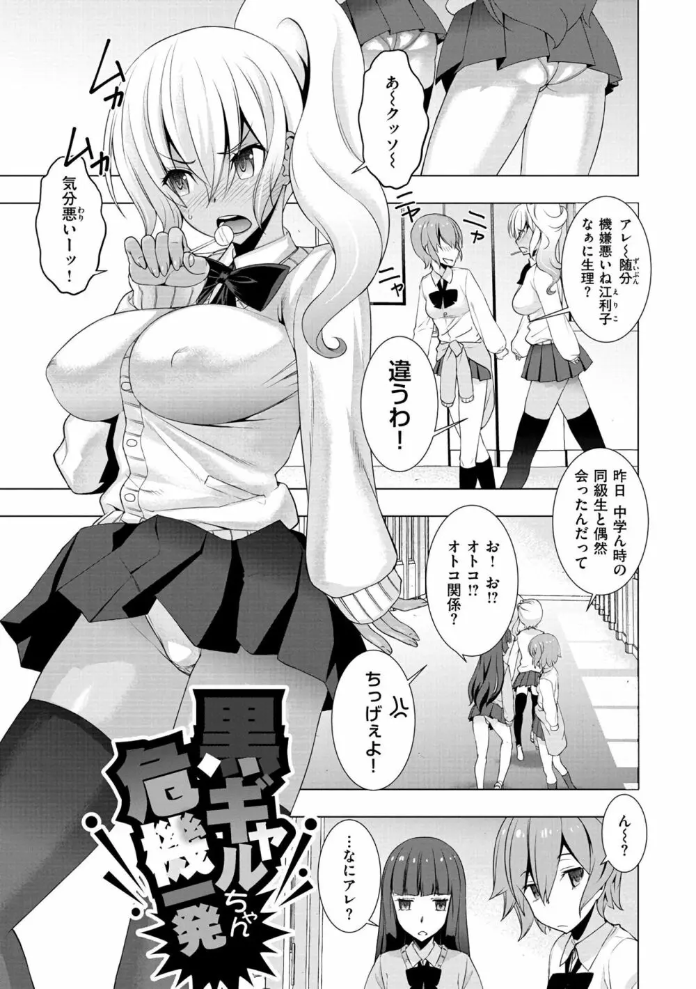 ネトリ♡パコリ Page.3