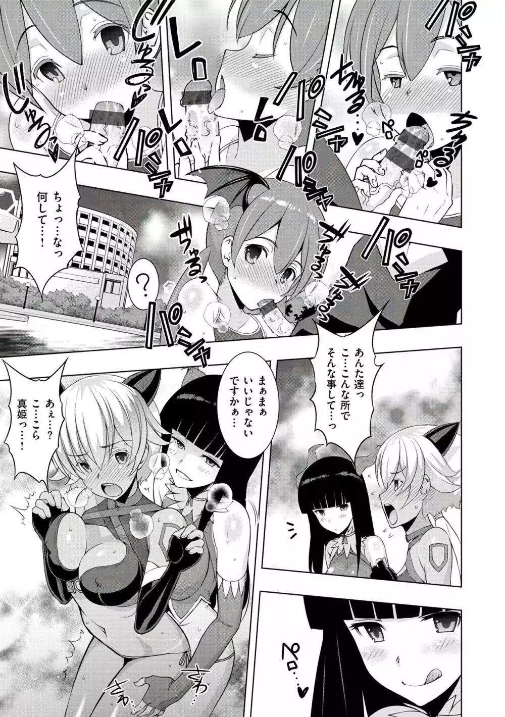 ネトリ♡パコリ Page.35