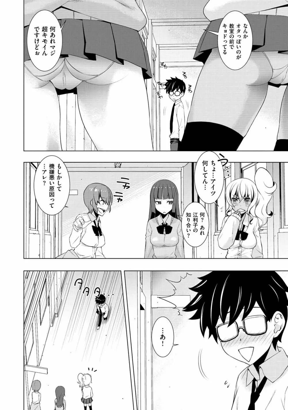 ネトリ♡パコリ Page.4