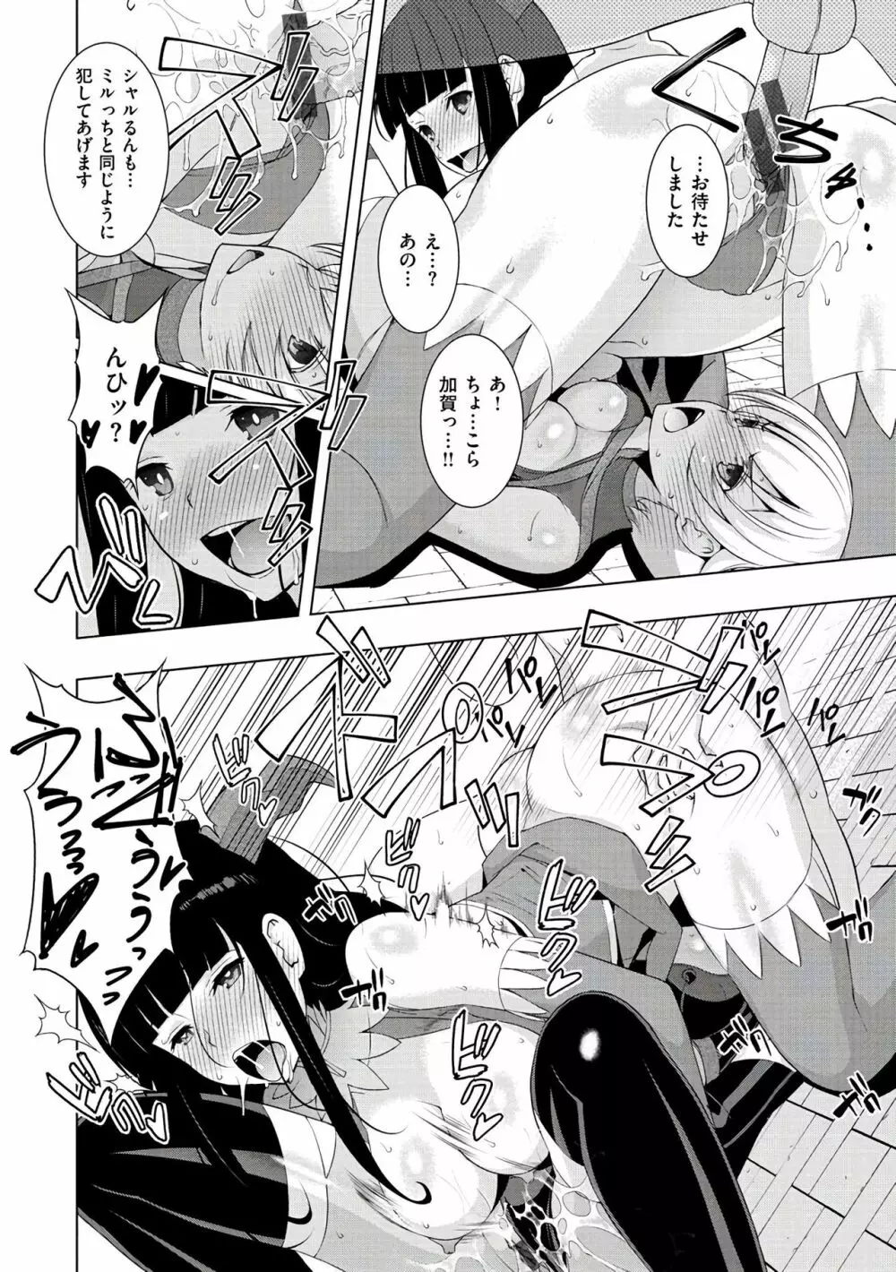 ネトリ♡パコリ Page.40