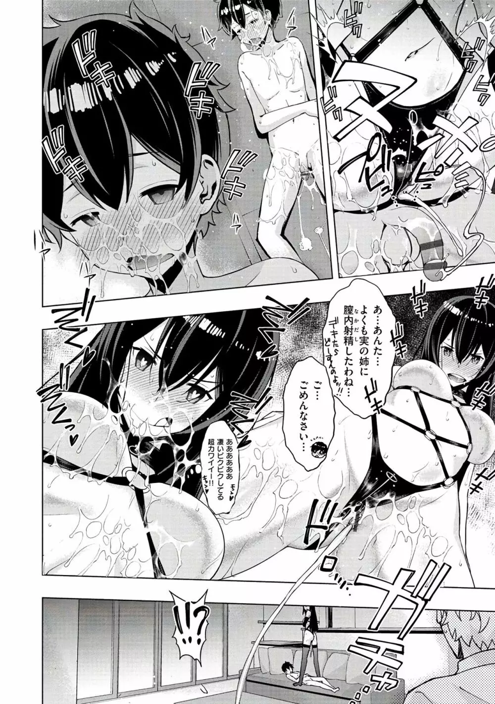 ネトリ♡パコリ Page.58