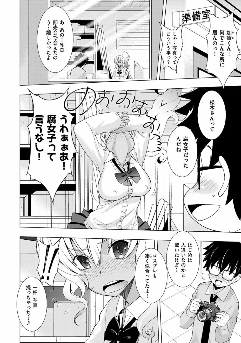 ネトリ♡パコリ Page.6