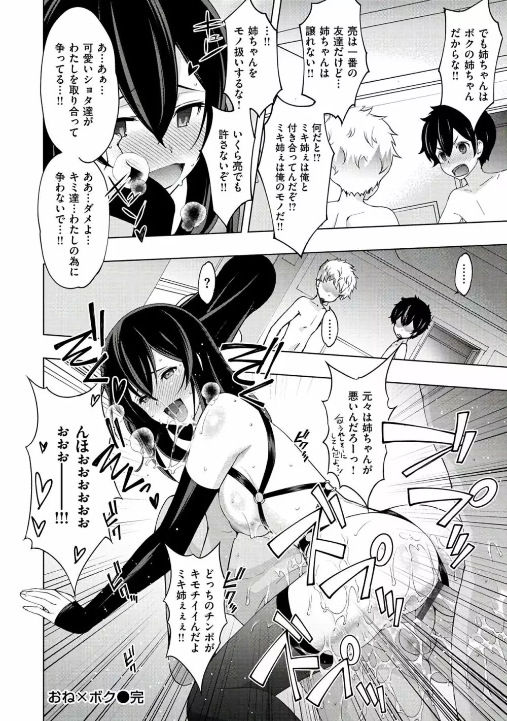 ネトリ♡パコリ Page.68