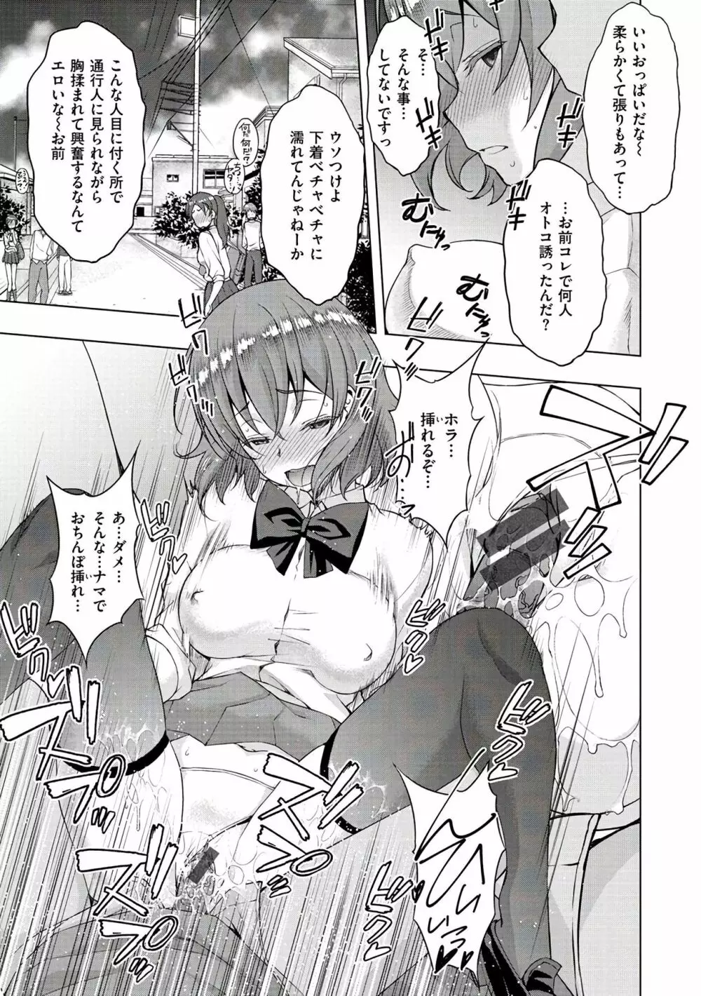 ネトリ♡パコリ Page.73