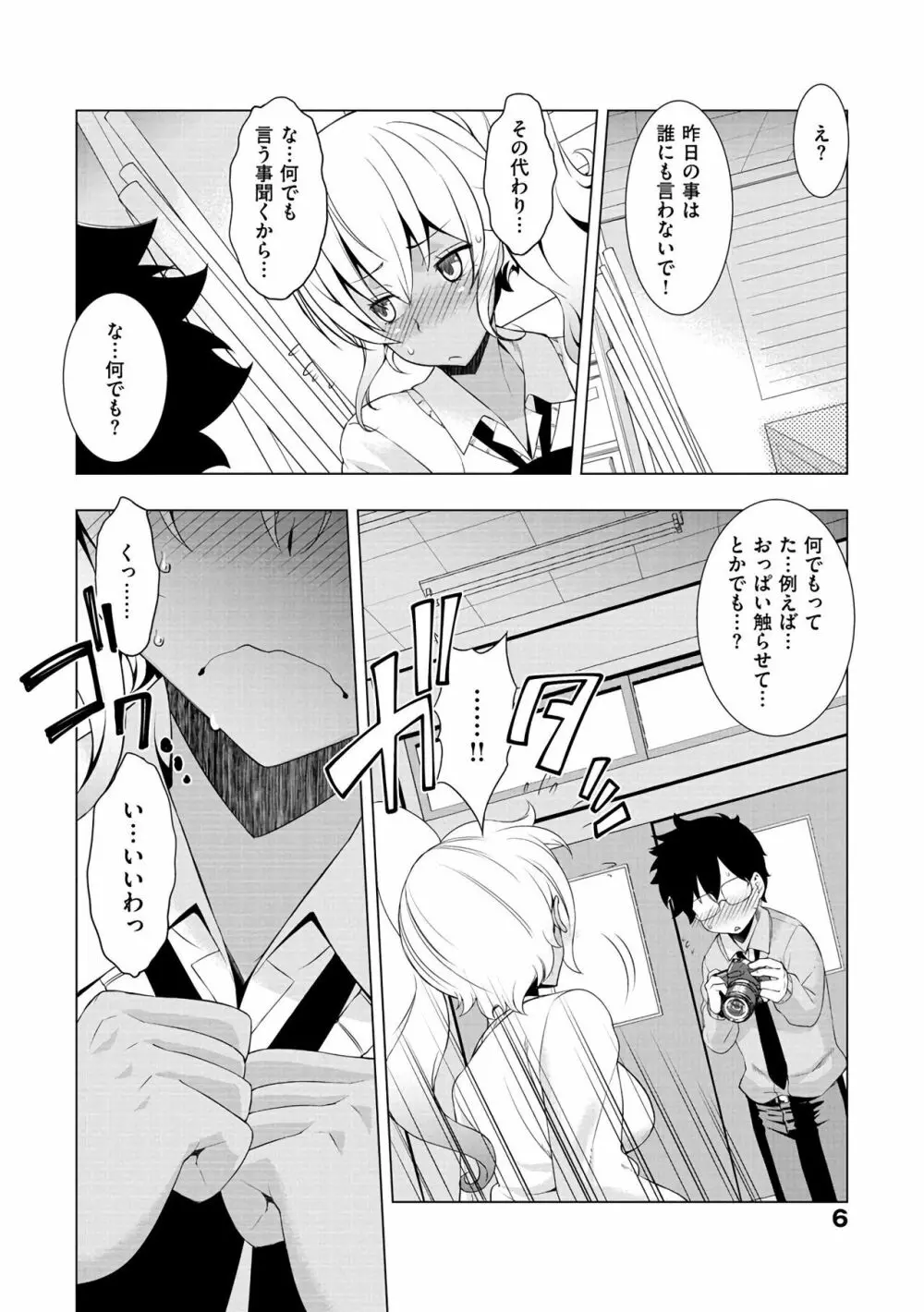 ネトリ♡パコリ Page.8