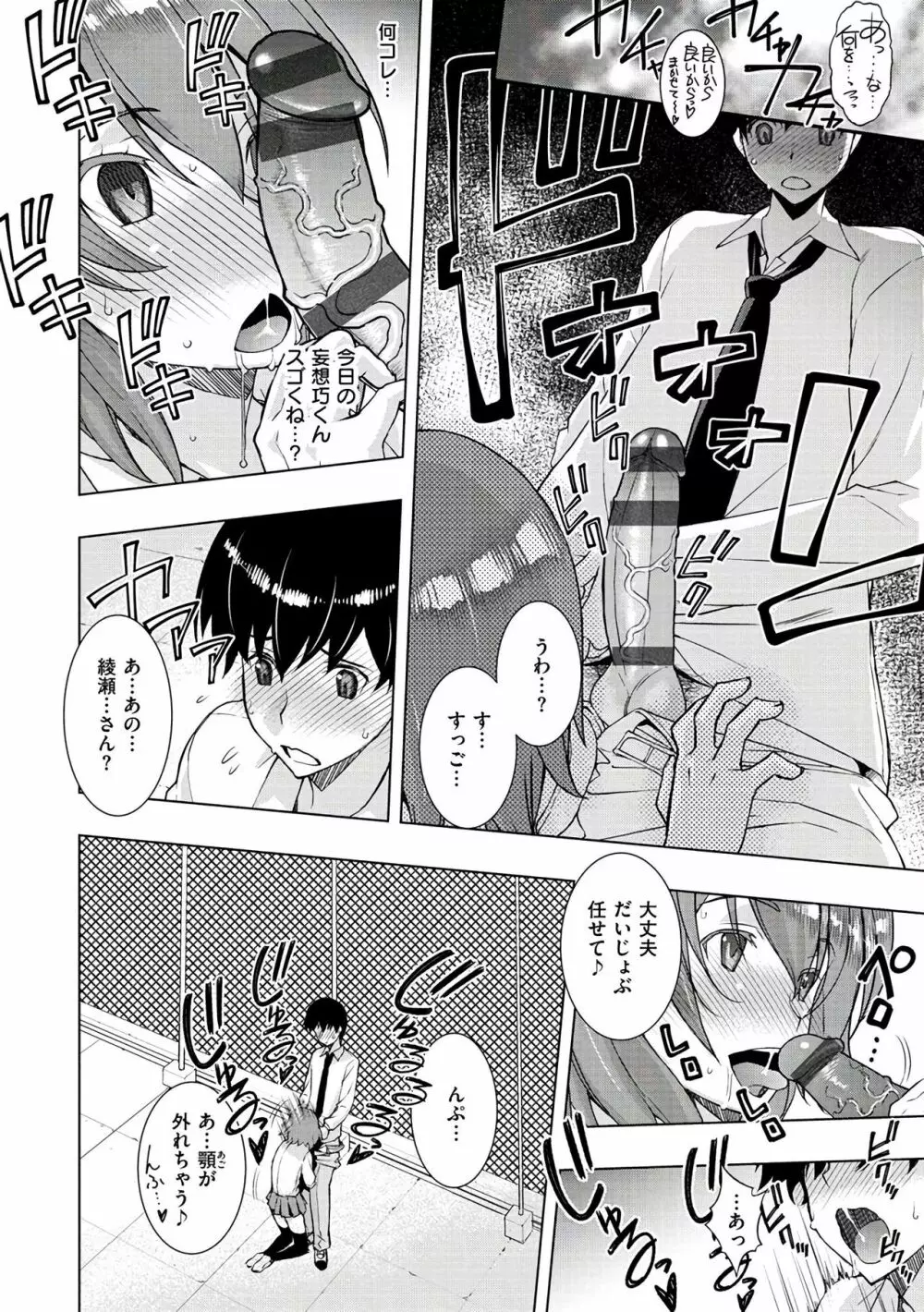 ネトリ♡パコリ Page.84