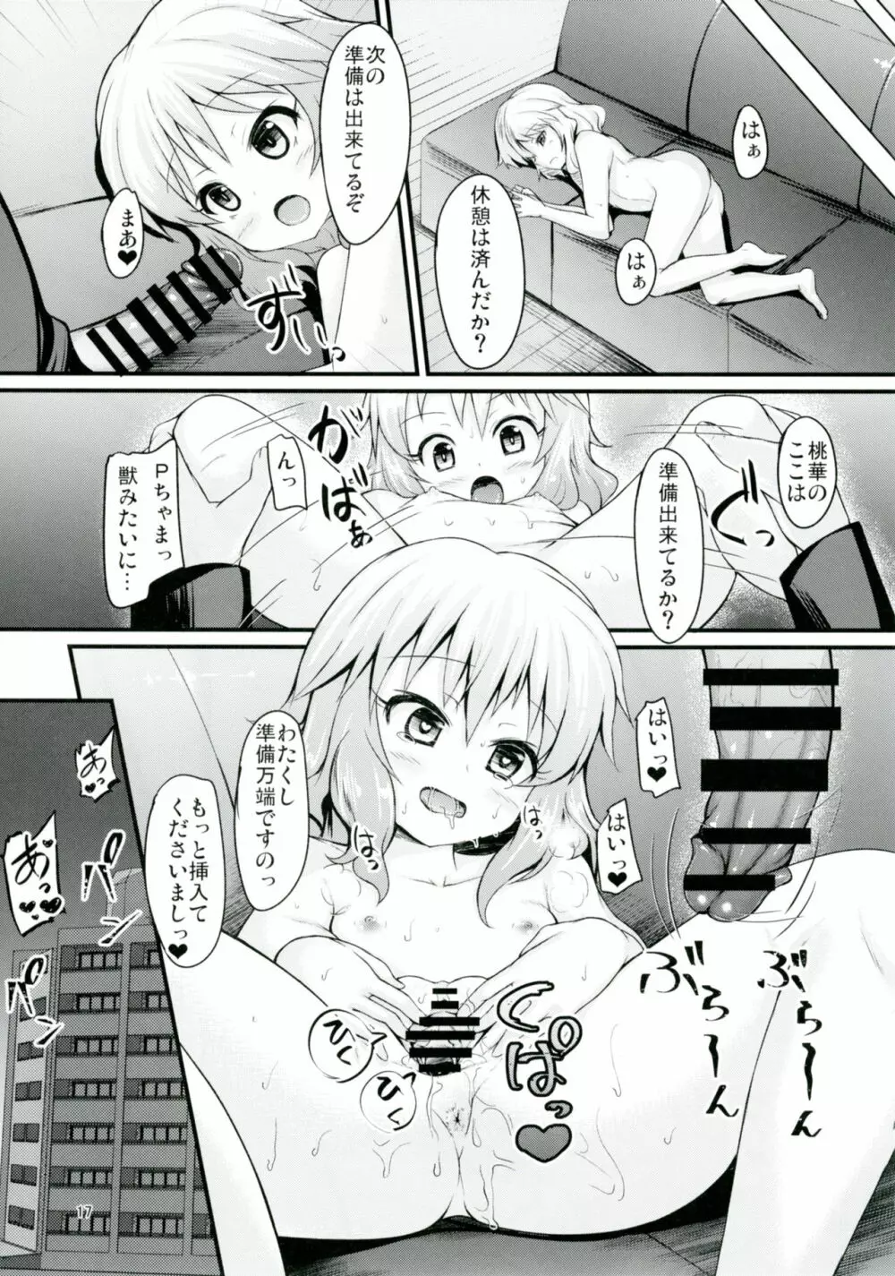 桃華といつでもイチャイチャしたい! Page.16