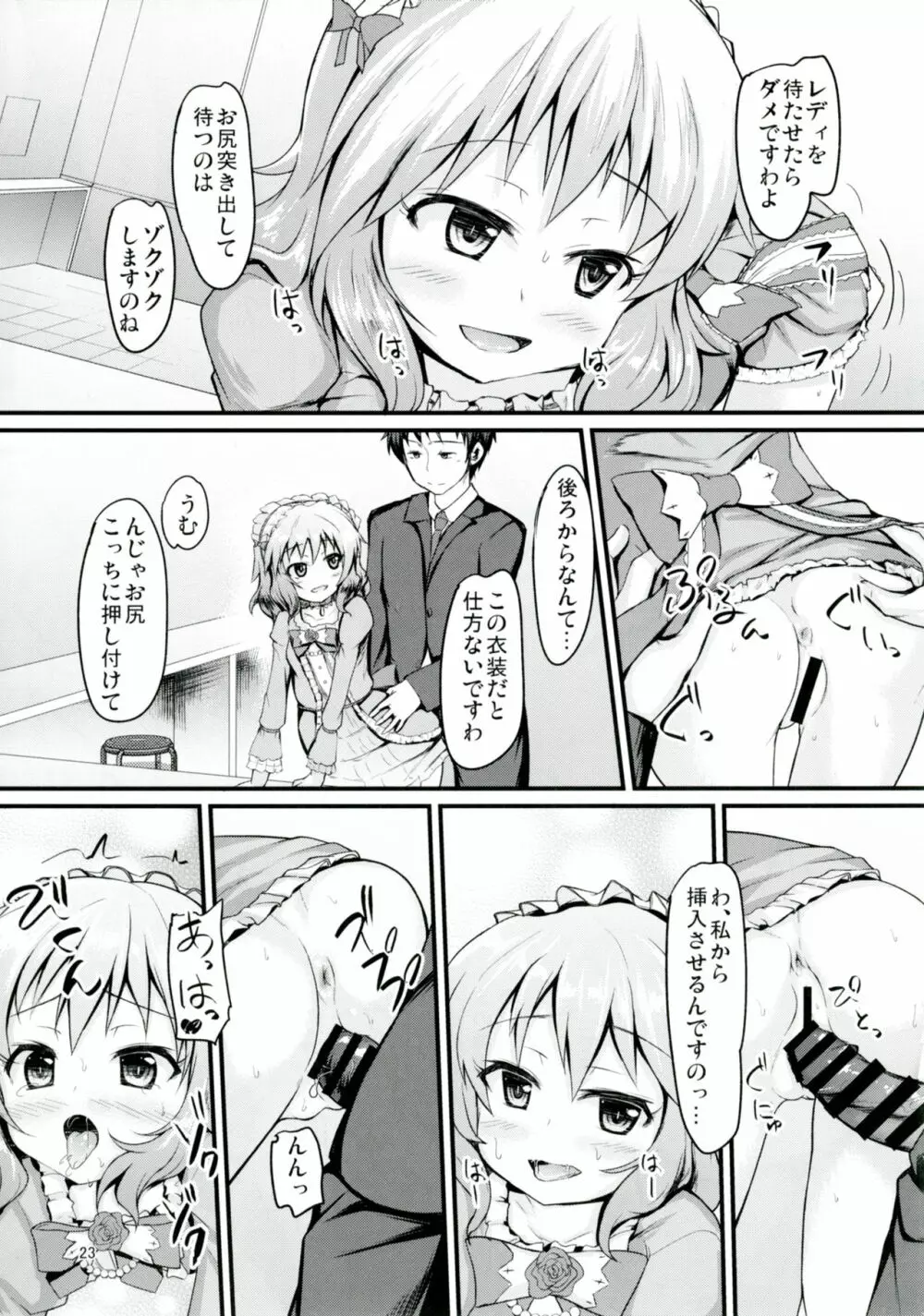 桃華といつでもイチャイチャしたい! Page.22