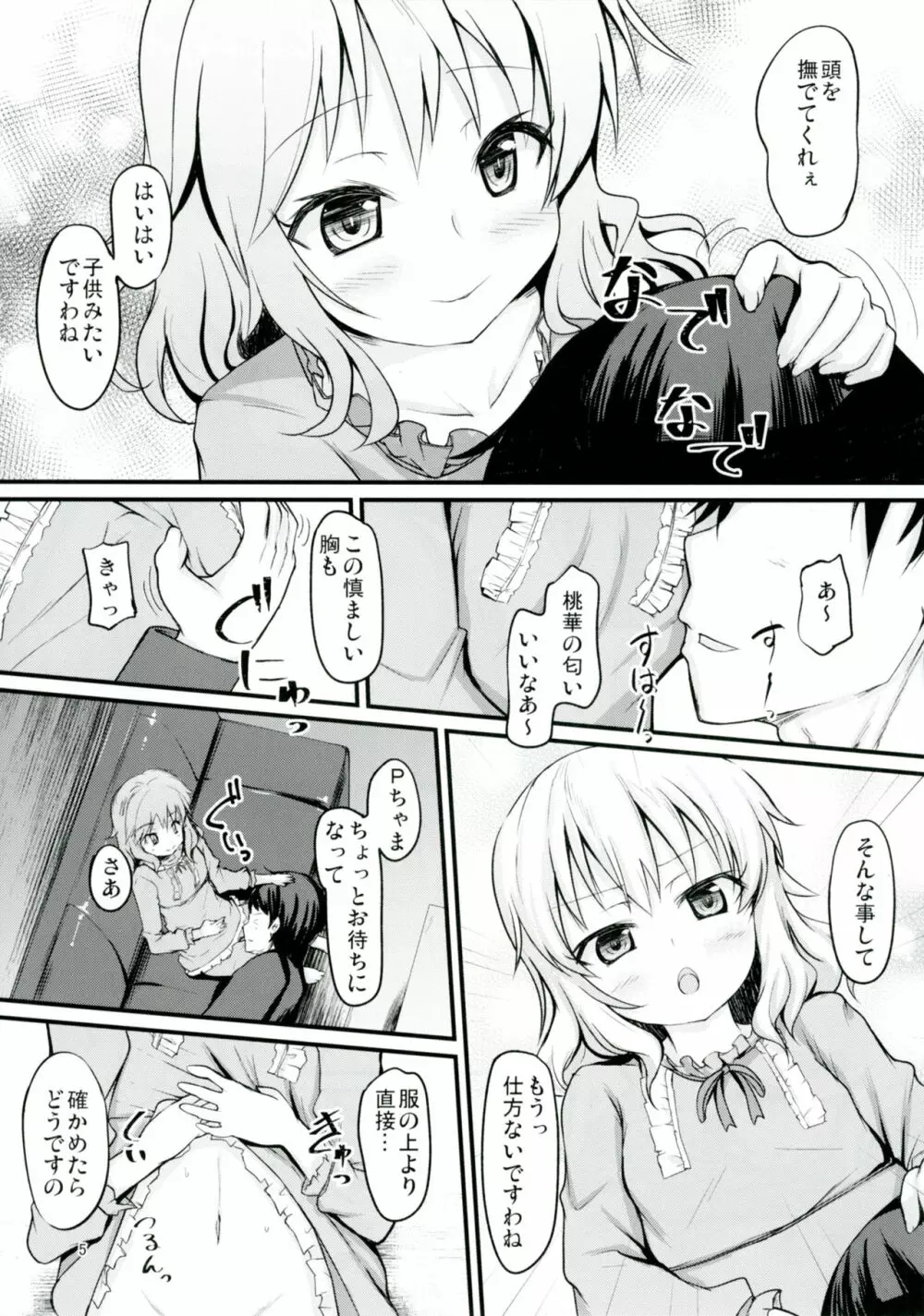 桃華といつでもイチャイチャしたい! Page.4